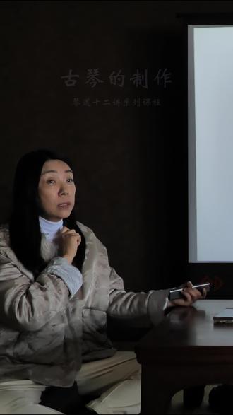 古琴的制作 #古琴 #中国文化 #古琴教学