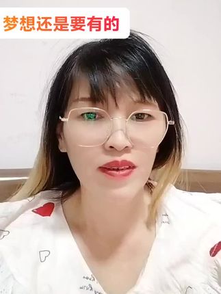 #热点话题 #梦想还是要有的