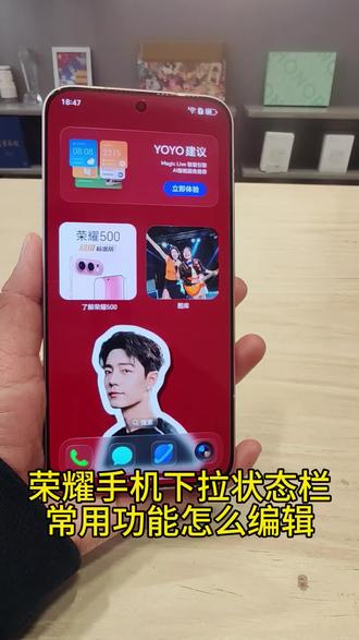 荣耀手机下拉状态栏卡片怎么编辑#荣耀500