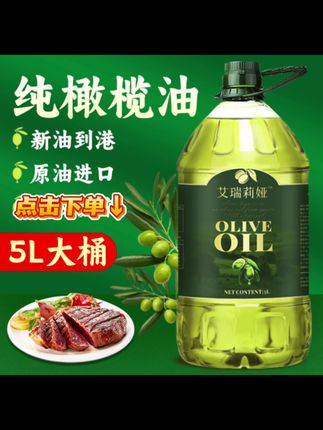 进口纯橄榄油初榨橄榄食用油厂家直销,#橄榄油 #快来一起尝个鲜 #健康食材 #食用油 #超好吃