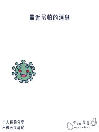 营养师分享:应对尼帕,普通人自保攻略 #桥本氏甲状腺炎 #尼帕病毒 #病毒 #甲状腺 #桥本甲状腺炎