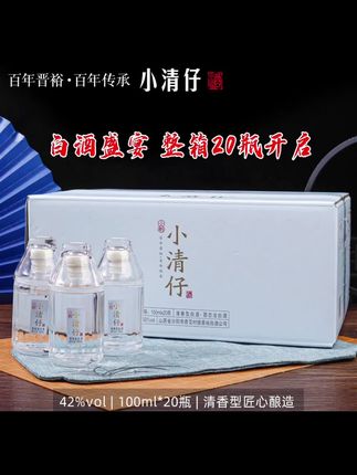 小清仔山西杏花村晋裕白酒公司高端小酒整箱实惠装42度100ml*20瓶#好酒推荐#白酒推荐#送礼佳品#性价比好酒#爆款推荐