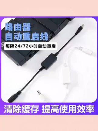 #上热门 路由器光猫定时重启器wifi网络修复器自动断电智能复位开关连接线#好物分享#好物推荐