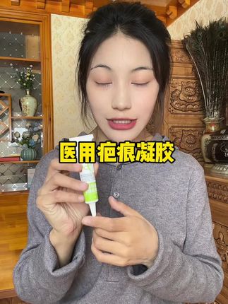 #硅酮疤痕凝胶#祛疤膏#烫伤疤痕#好物推荐