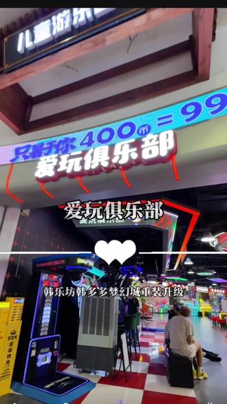 韩乐坊韩多多梦幻城重装升级#电玩城推币游戏 #室内游戏场推荐 #一起畅玩游戏厅 #电玩城#同城好店推荐