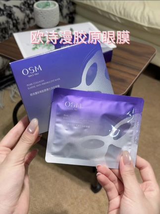 眼部护理一定早点用起来,#欧诗漫胶原眼膜 就很好!#眼膜 #眼部护理 #淡纹 #护肤好物