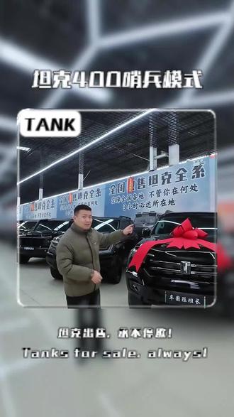 坦克400哨兵模式该怎么设置,您了解吗 #坦克400 #哨兵模式 #西安 #车圈陈班长