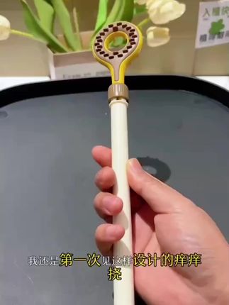 #挠痒痒 谁家天天求人挠痒痒阿!快试试这个#实用分享 #种草 #生活好帮手