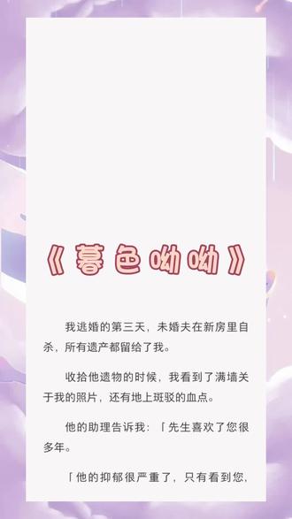 📖《暮色呦呦》
#分向不予小说,#分向不予后续结局,#分向不予完结侠#炒鸡好看小说 #一眼坠深海小说