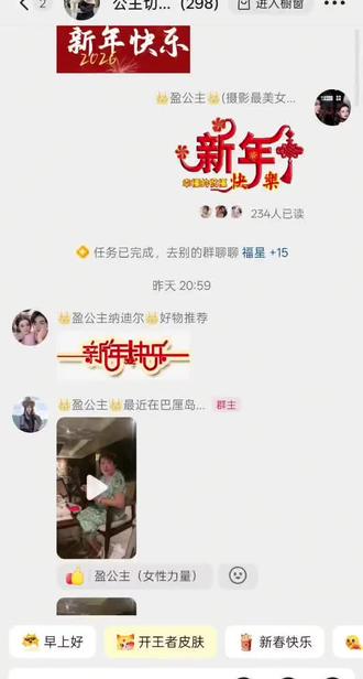 盈公主与纳迪尔巴厘岛约会,群聊截图信息量好视频里的她状态美绝了!