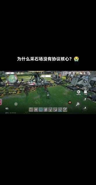 为什么采石场没有协议核心😡😡😡
