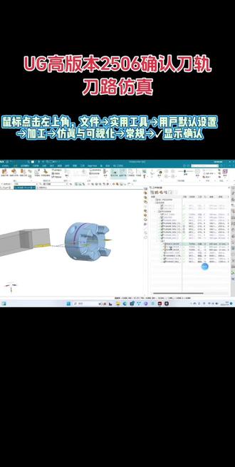 UG2506确认刀轨仿真显示#ug学习