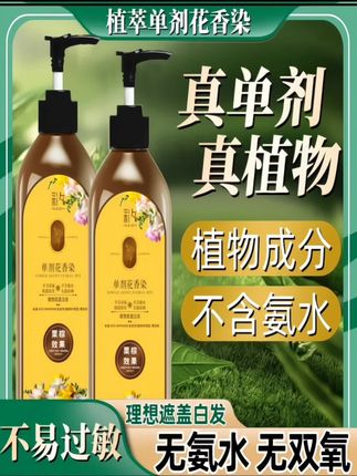 单剂#洗发水推荐 设计,花香护发,省钱又省事!告别染发后枯草发!染发也能护发,染发不伤发还更亮泽!#养发护发 #单剂染发膏 #洗护好物