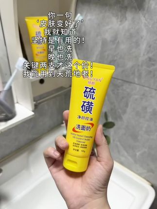 性价比真的拉满! 油光黑点白头坚持洗就完了!#洗面奶 #洗面奶推荐 #油皮好物 #油皮洗面奶 #油皮