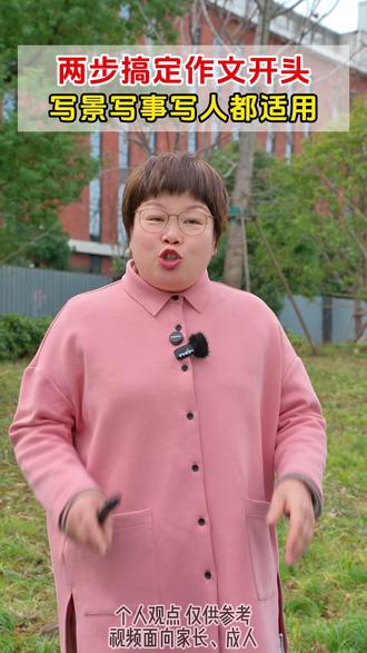 两步搞定作文开头,写景写事写人都适用 #寒假作文#寒假日记#语文#预习
