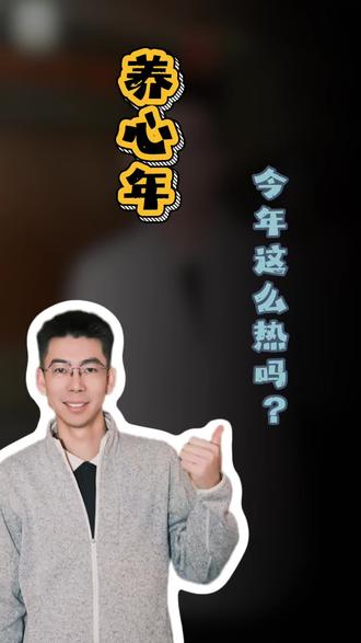 #养心年 #猝死 #养生就是养健康 养心年@抖音小助手