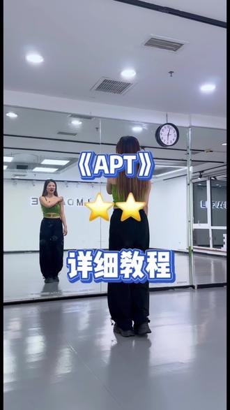 apt十一编舞教程-抖音