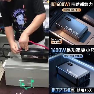 #逆变器 实标1600W纯正弦波逆变器12v24v转220v大功率车载电瓶电源转换器#电源转换器 #电瓶逆变器 #逆变器电源 #车载逆变器 @巨量千川 @DOU+上热门 @小店随心推