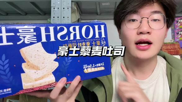 早餐囤货党集合!豪士藜麦吐司面包你试试这个。撕开袋子就能闻到谷物清香,面包体软乎乎的没有硬边边,咬下去松软弹牙还能嚼到藜麦颗粒,淡淡麦香不甜腻。早上拆两片配牛奶,省事又顶饱的快乐谁懂啊。#豪士 #藜麦吐司 #早餐速食 #开袋即食