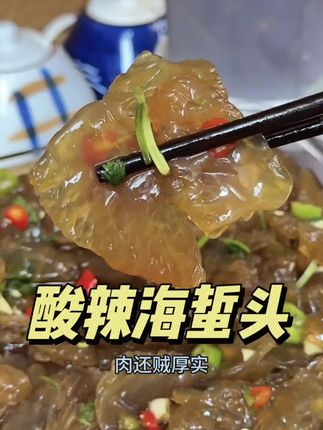 #船小宇 酸辣海蜇头,真的巨好吃!脆脆的,酸辣带点甜!回购好几次了~好吃#强烈推荐 #大连海鲜 #海鲜美食 #海蜇头