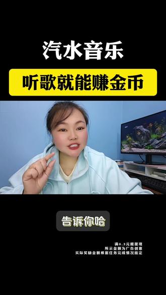 金币会自动兑换现金#汽水音乐 #听歌 #金币 #知识分享
