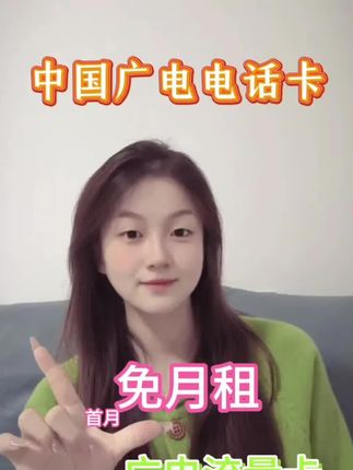 注意了!注意了!大流量卡即将下架,还在犹豫下单的视频下方领一张吧#中国广电#广电流量卡#本地卡本地号#通用流量