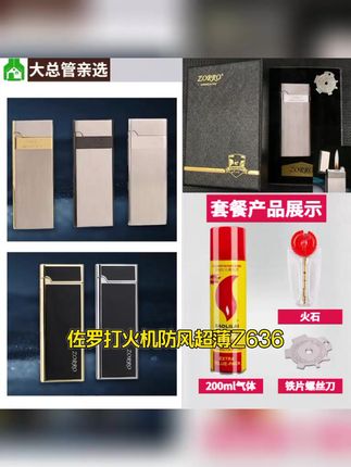 放进盒子里,说走就走,超薄不被顺走  ZORRO佐罗充气超薄便携银色金色黑色气瓶砂轮打火机防风#打火机 #这才是男人的玩具 #男士必备 #煤油打火机 #礼物送男朋友 #男生礼物 #男生礼物