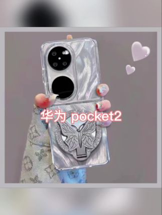 女生必备手机壳,高级感满满的华为 pocket2#手机壳 #好物分享🔥 #3c好物推荐
