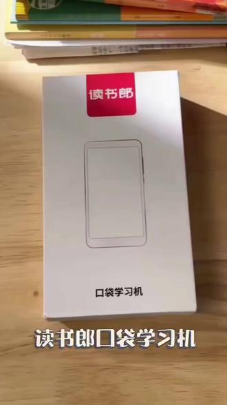 #读书郎学习机 小学一年级到高中都能用,所有教材全都免费学,孩子自己拿着就能用,学习省爸又省妈#学习机 #开学必备 #读书郎