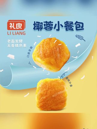 #早八人 别错过#礼良 家这款#椰蓉面包 ,一口下去松软绵密,软乎乎奶香十足,#早餐 来一个好合适 #美食推荐