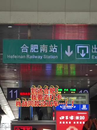 打卡肖战同款过山车 #肖战合肥小飞侠 #肖战合肥
合肥融创乐园白龙飞天,肖战同款过山车!我们也终于鼓起勇气体验过了,就是过于刺激,同担们,打卡需谨慎!