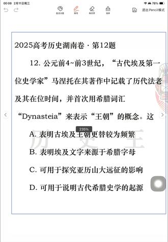 【真题】2025湖南卷第12题讲解 【真题】2025湖南卷第12题讲解
#历史王红灯老师 #高考历史 #高中历史 #高中历史怎么学 #高中历史资料 #文综 #每日一题 #历史 #湖南高考