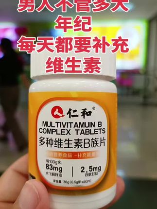 #补充维生素b族的好处