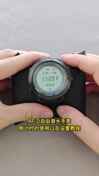 APACHE-D自由潜水手表倒计时功能的使用以及设置教程, 视频比较长,请您耐心看完#潜水手表 #自由潜水 #倒计时 #防水手表 #手表推荐