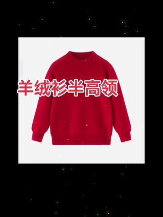 #羊绒衫 #半高领 #好物推荐🔥 #羊毛衫 #面料柔软舒适