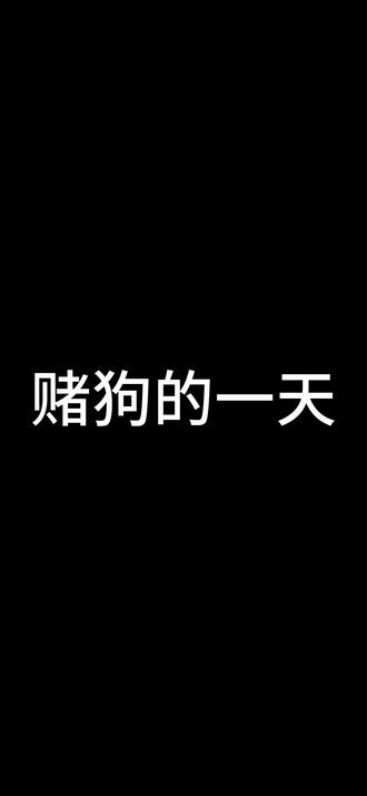 赌狗的一天 小咕嘎:如果有一天我不在了,请你照顾好自己,咕咕……嘎嘎……
#小企鹅 #咕咕嘎嘎 #可爱 #搞笑 混剪