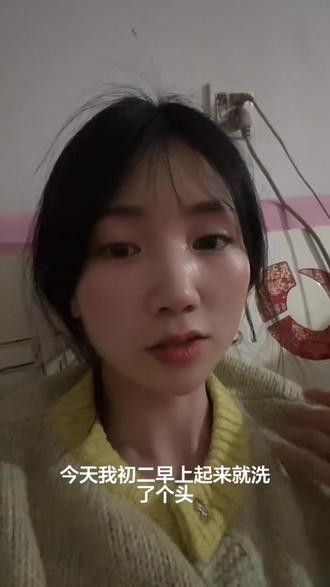 第一次听说初一初二初三不能洗头,不知道是什么意思#年初二