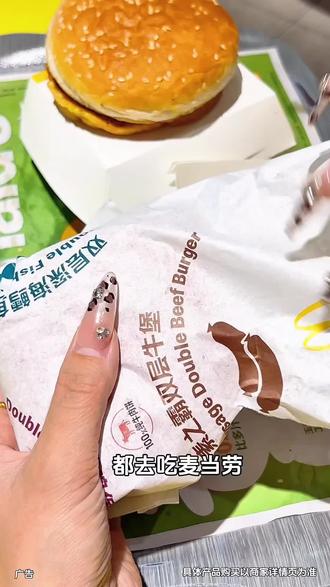 麦当劳不素之霸只要10元!真的太划算了#麦当劳 #麦当劳10元吃堡 #麦当劳汉堡 #十全十美 #麦当劳不素之霸