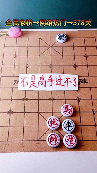 走哪个棋子都动不了,能动炮不管用! #全民象棋 #抖音小游戏 #中国象棋