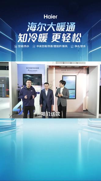 晚上睡觉,空调噪音大、风直吹?
#海尔铭家M6中央空调
4Hz超低频运行,室外机0启停
AI之眼,主动感知,让风有眼力见
节能又静音,舒适睡眠一整晚
#知冷暖更轻松#海尔大暖通
#第16届HPE中国热泵展