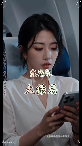 废物翻译精通八国语言 废物翻译精通八国语言精彩后续大结局完整版!!
#废物翻译精通八国语言
#废物翻译精通八国语言后续
#废物翻译精通八国语言短剧
#好剧推荐
废物翻译精通八国语言完整篇后续剧情
抖音短剧
百亿好剧好看计划
热门短剧推荐
废物翻译精通八国语言网剧
废物翻译精通八国语言剧情
废物翻译精通八国语言精彩片段
废物翻译精通八国语言演员
废物翻译精通八国语言解说
废物翻译精通八国语言番外
废物翻译精通八国语言简介
亿万短剧抢先看
废物翻译精通八国语言大结焗
废物翻译精通八国语言废物翻译精通八国语言打架后续
短剧废物翻译精通八国语言精彩后续害羞
废物翻译精通八国语言真相大白
废物翻译精通八国语言得知真相
废物翻译精通八国语言番外篇
意想不到的
精选好剧
废物翻译精通八国语言下载
废物翻译精通八国语言演员表
废物翻译精通八国语言男主
废物翻译精通八国语言女主
废物翻译精通八国语言男女主
废物翻译精通八国语言短剧演员
废物翻译精通八国语言反转剧情
废物翻译精通八国语言
废物翻译精通八国语言短剧
每天持续更新好剧
抖音剧集
反转剧情
废物翻译精通八国语言后续
废物翻译精通八国语言纯享版
废物翻译精通八国语言一口气看完
废物翻译精通八国语言短剧热播
废物翻译精通八国语言短剧最新剧情
废物翻译精通八国语言最新剧