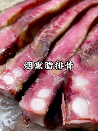 18.8到手1斤的烟熏腊排骨,腊香四溢,肉质紧实,真的很香很好吃!#我的乡村生活#腊排骨#土家腊肉#妈呀太香了#乡村美食