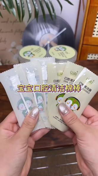 #待产包 一定要准备这个婴儿口腔清洁棉棒,宝宝喝奶频繁,也要注意口腔清洁,真的很重要!#孕期囤货 #口腔清洁棉棒 #新生儿护理 #母婴好物