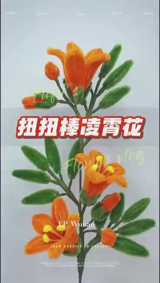 超简单!扭扭棒花朵手工制作教程 手把手教你用扭扭棒制作精美花朵,步骤清晰,手残党也能轻松学会!