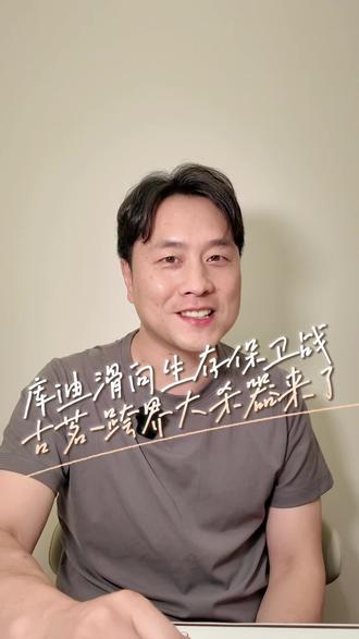 库迪滑向生存保卫战,古茗跨界大杀器来了! 在这场咖啡保卫战中,瑞幸涨价是主动提质,库迪涨价是被迫止血,古茗是带着奶茶店成本优势入场的价格屠夫。你们支持哪一家?评论区告诉我。#库迪咖啡 #古茗咖啡 #知识分享#知识避坑