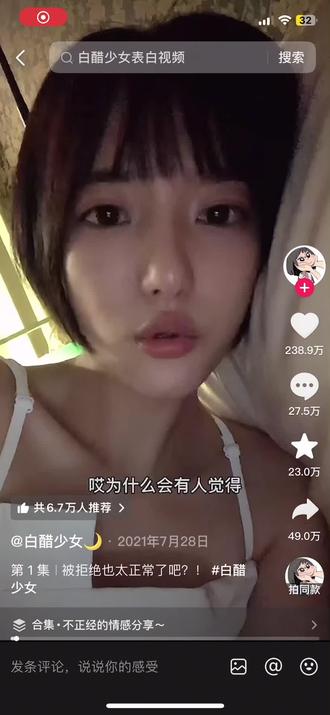 表白成功了!!!😋😋 #白醋少女 #表白#暗恋#聊天记录