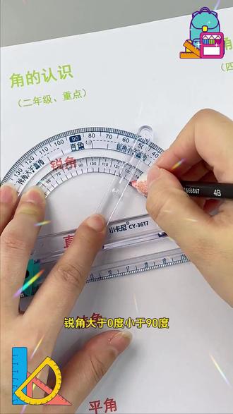 活动角教具圆规二四年级量角器数学角的认识直角钝角锐角演示器#算数 #数学思维 #小学数学