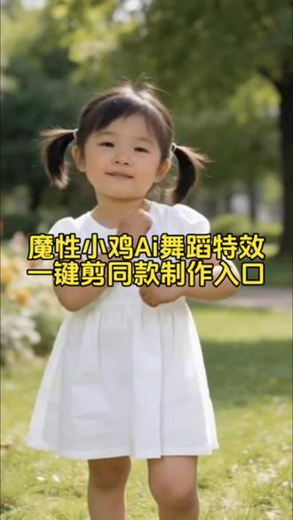 Ai小鸡舞制作教程 Ai小鸡舞特效 小鸡舞蹈ai制作 格鲁特尔grr手势舞教程 外星人小绿猫特效 #剪映 #Ai小鸡舞 #小鸡舞挑战 #手势舞 #外星小绿猫