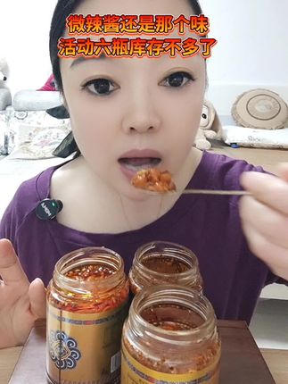 微辣酱六瓶🔥动库存不多啦!吃了几口真香啊 #丈母娘的酱 #网红爆款零食推荐 #太好吃了 #微辣酱口感绝绝子