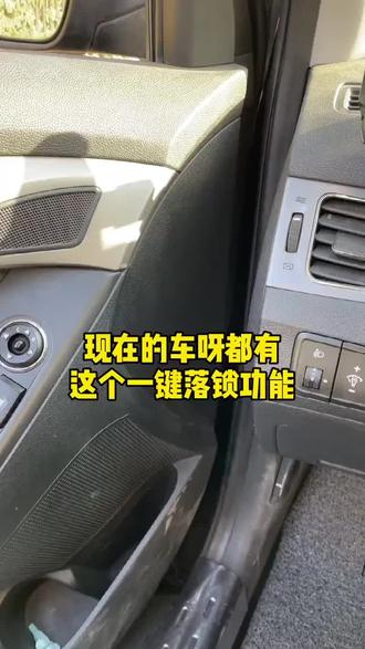 一键落锁钥匙被锁车里怎么办 #每天一个用车知识